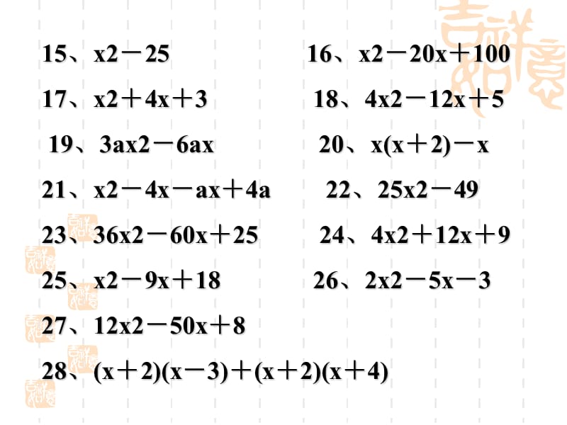 因式分解习题.ppt_第3页