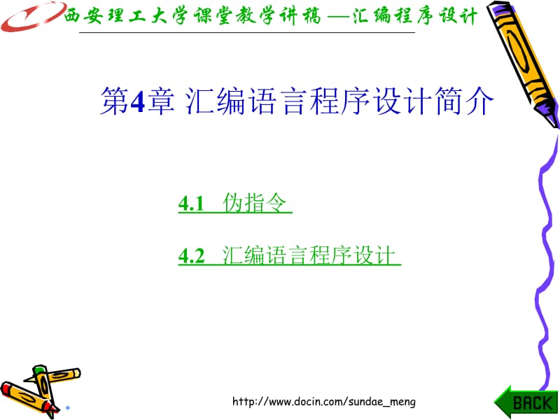 【大学课件】单片机原理及应用 汇编语言程序设计简介P78.ppt_第2页