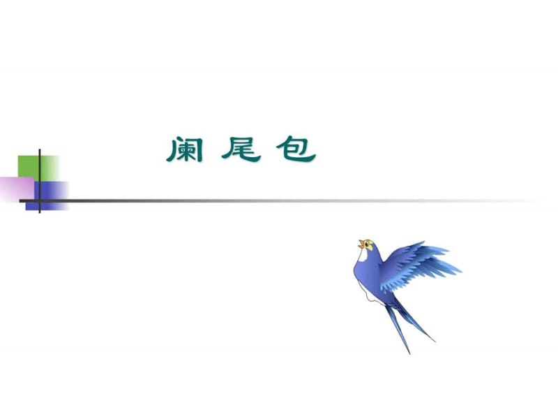 手术室器械.ppt.ppt_第2页