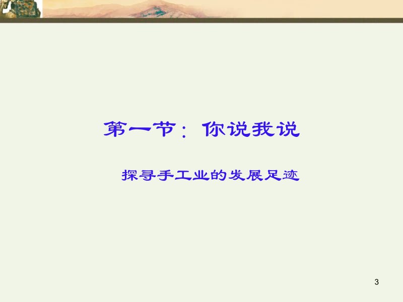 古代手工业的进步2.ppt_第3页