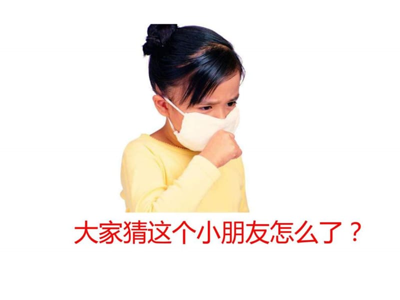 幼儿园感冒ppt_图文.ppt.ppt_第1页