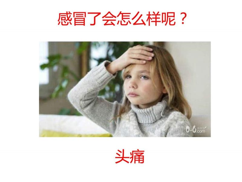 幼儿园感冒ppt_图文.ppt.ppt_第2页