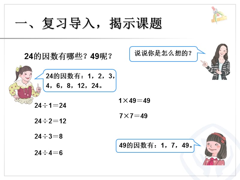 因数和倍数（例3）.ppt_第2页