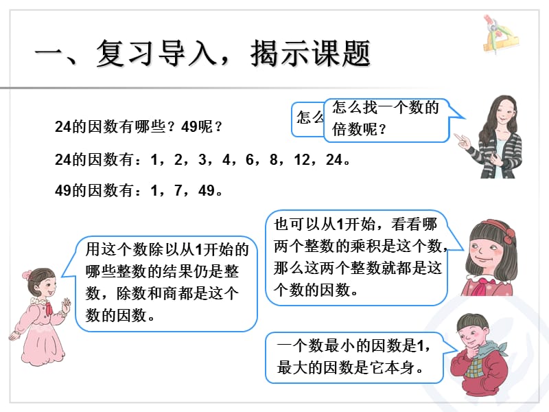 因数和倍数（例3）.ppt_第3页