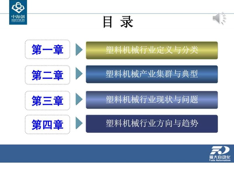 塑料机械行业简介.ppt.ppt_第2页