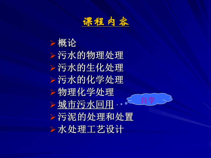 污泥处理方法.ppt_第1页