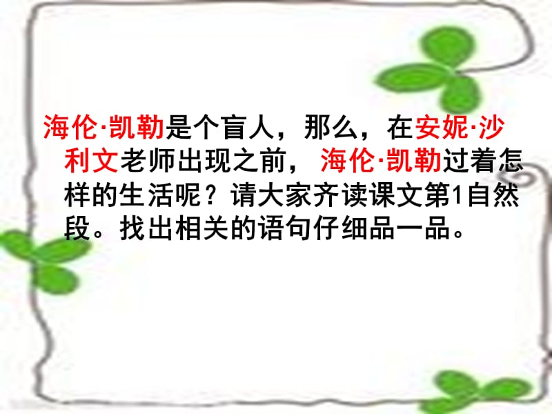 公开课《永远记住您，老师》.ppt_第2页