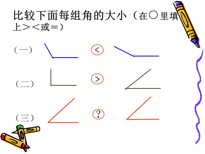 四年级数学角的度量2.ppt_第3页