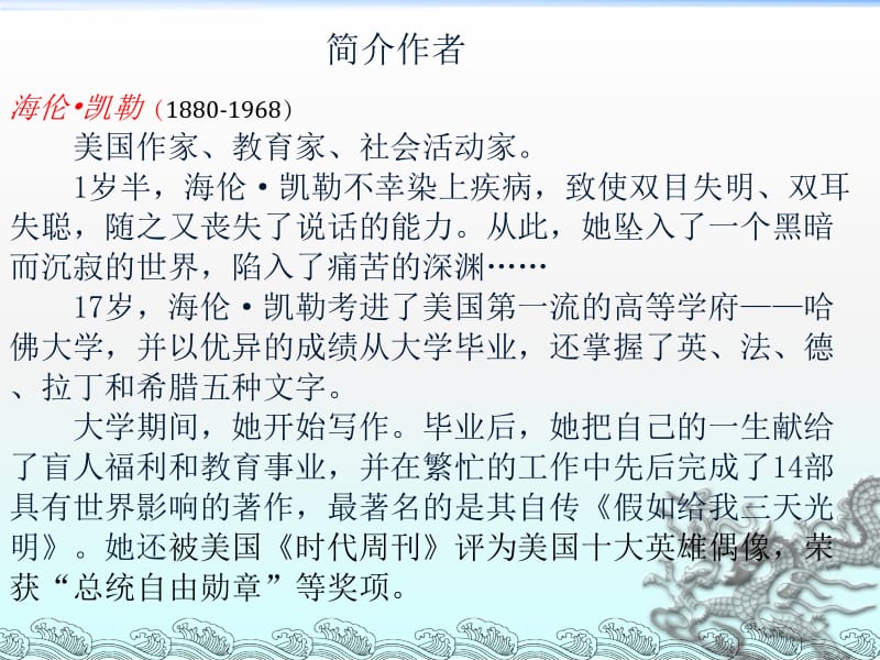 再塑生命的人微课.ppt_第2页