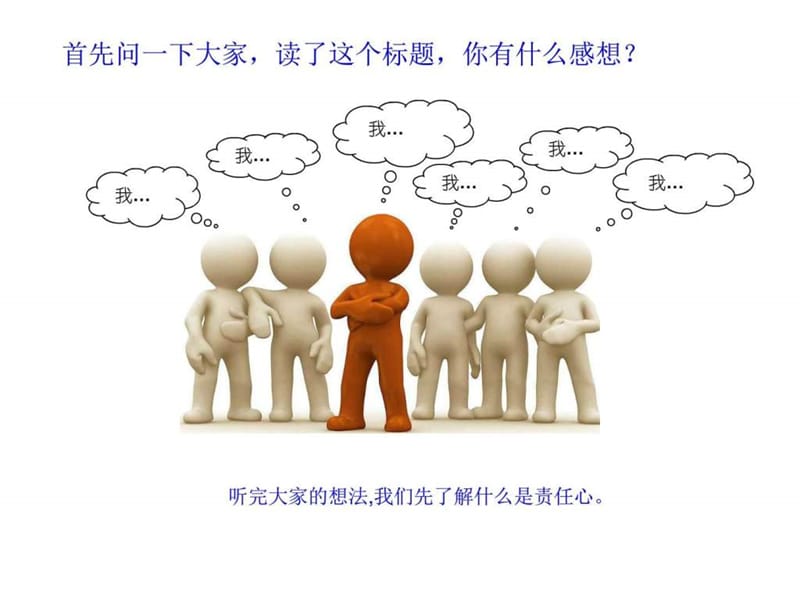 小学主题班会《做个有责任心的小学生》PPT课件.ppt.ppt_第2页