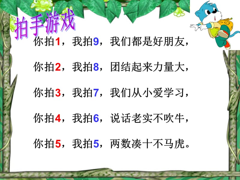 十几减9课件.ppt_第2页