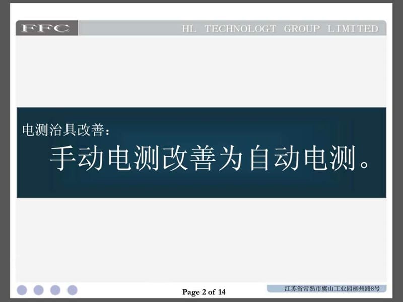 提案改善报告-格式.ppt.ppt_第2页