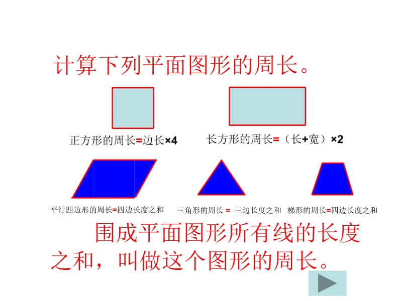 圆的周长教学课件.ppt_第2页