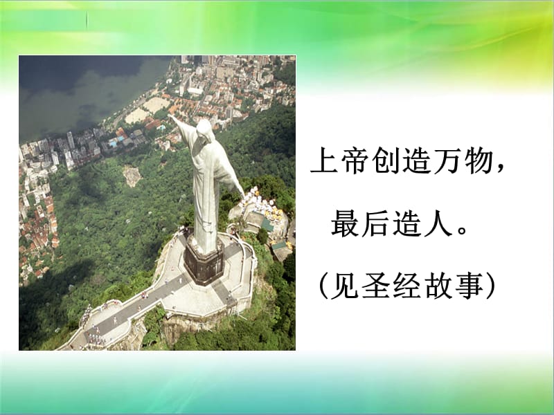 人类的起源和进化.ppt_第2页