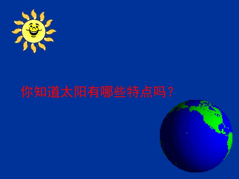 太阳（罗倩纹）.ppt_第3页