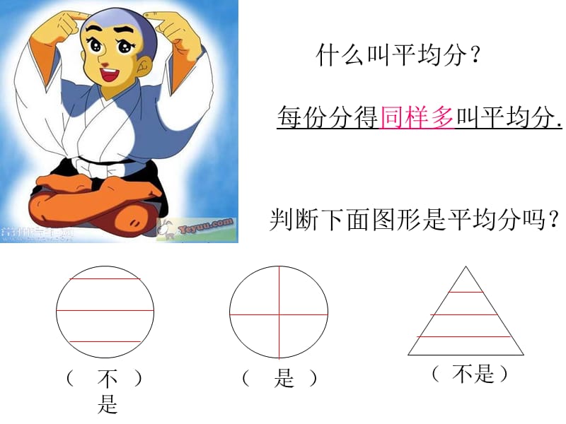 复件认识分数课件.ppt_第2页