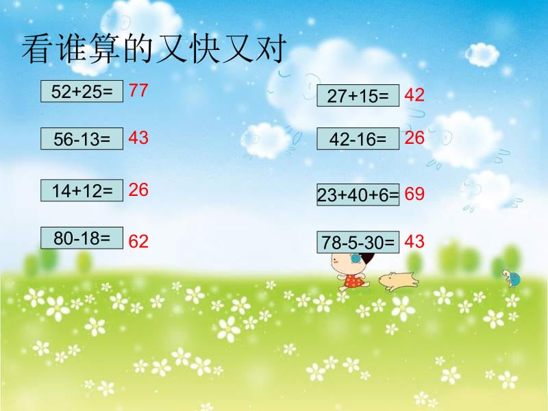 加减混合运算.ppt.ppt_第2页