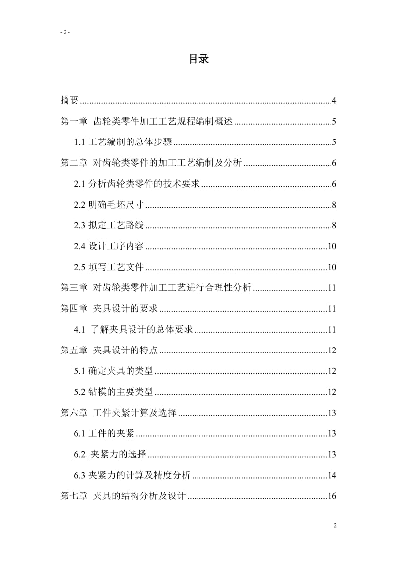 齿轮类零件加工工艺分析及夹具设计.doc_第2页