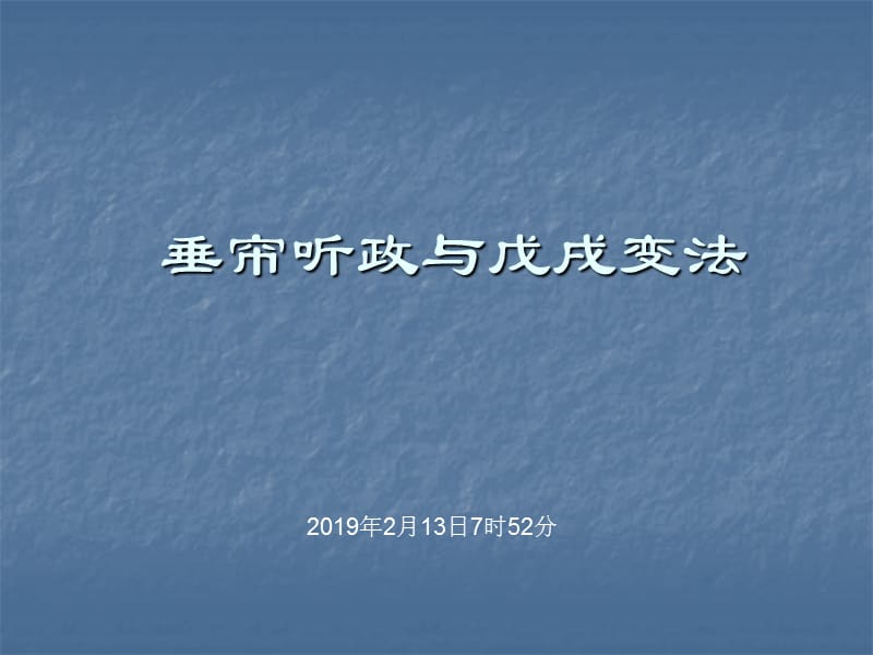 慈禧太后介绍1204.ppt_第1页