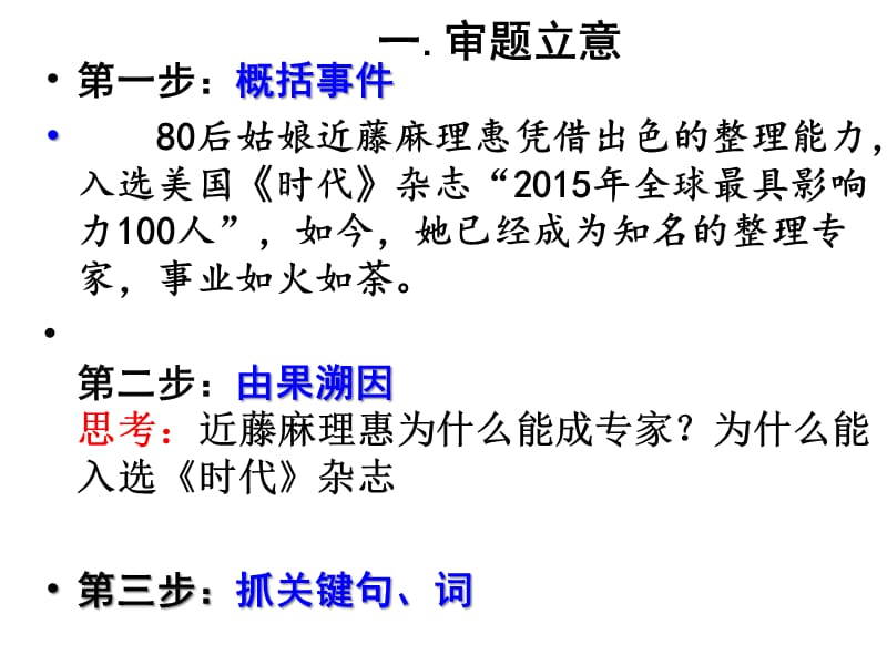 2014级高三摸底考试作文讲评.ppt_第3页