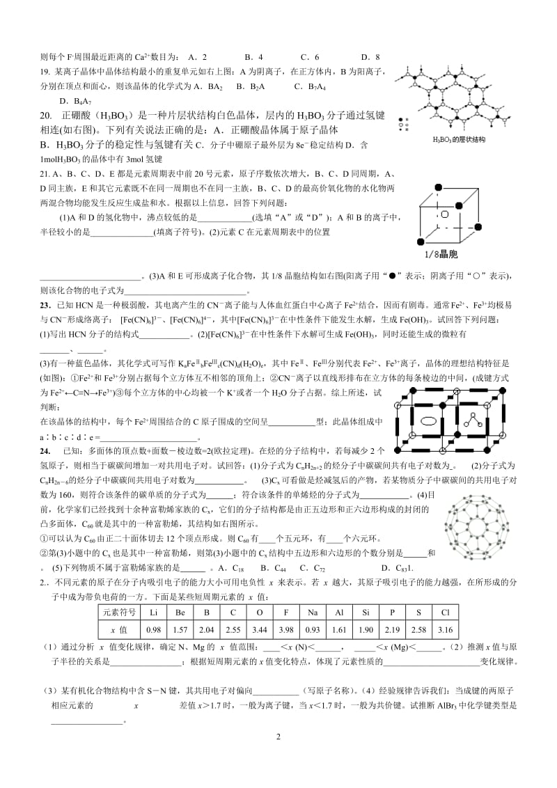 新课标高中化学选修测试题.doc_第2页