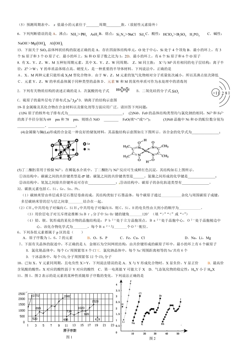 新课标高中化学选修测试题.doc_第3页