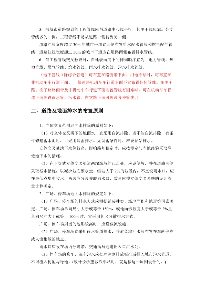 管线布置与方案设计的关系讲稿.doc_第2页