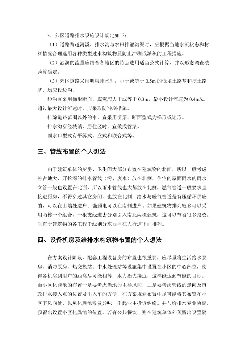 管线布置与方案设计的关系讲稿.doc_第3页