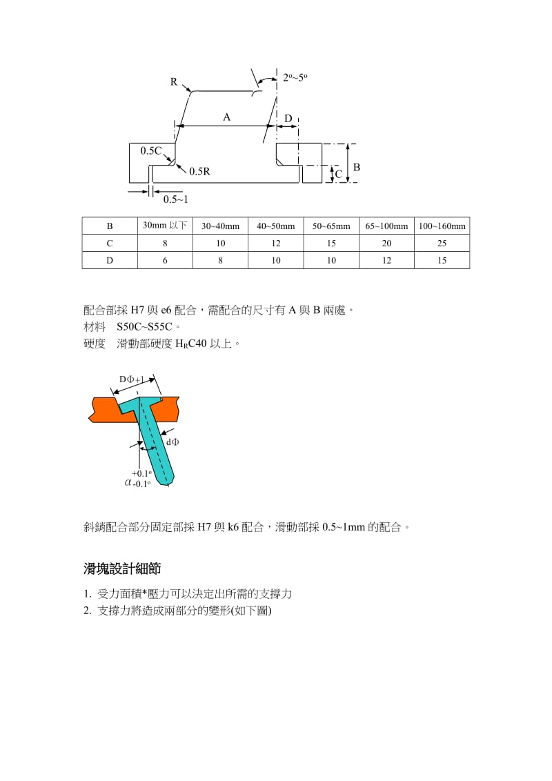 滑块设计.doc_第3页