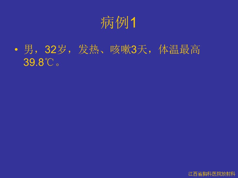 呼吸系统病例 ppt课件.ppt_第1页