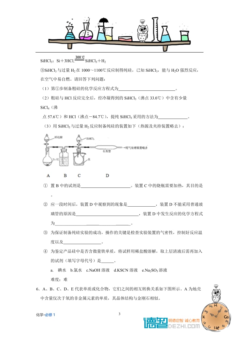 硅 二氧化硅 硅酸盐.doc_第3页