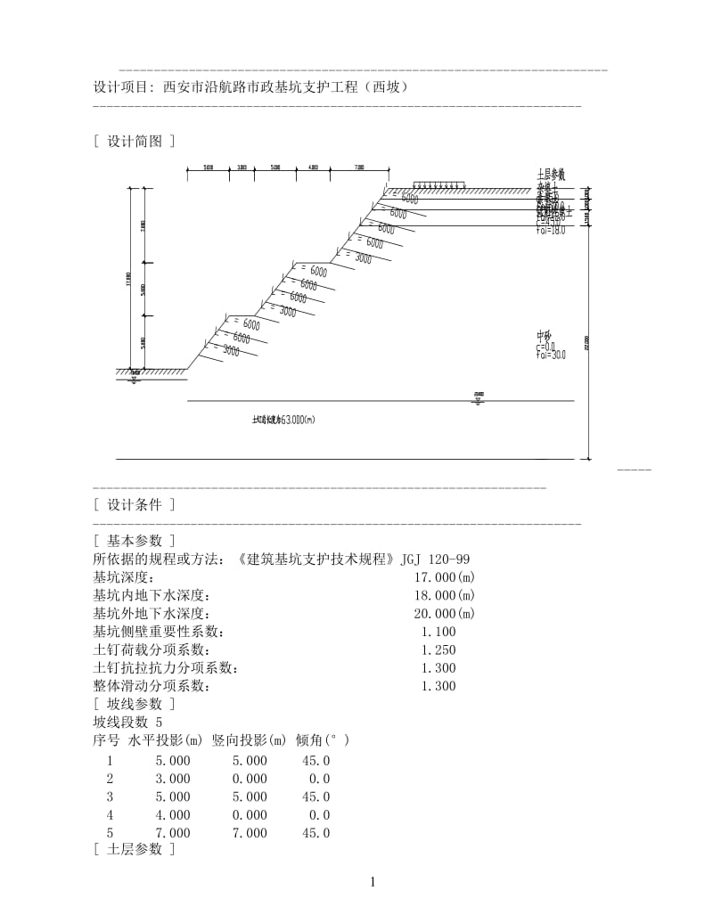 沟槽计算书2010年12月12日（最终提供业主）.doc_第1页