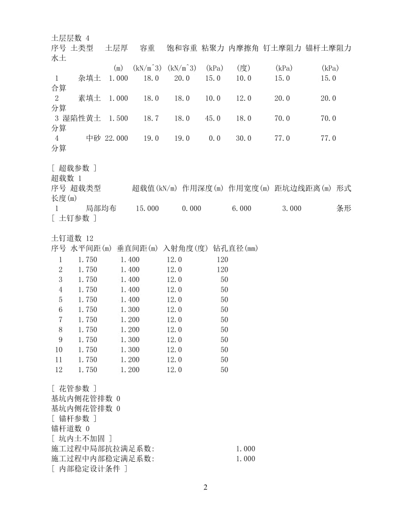 沟槽计算书2010年12月12日（最终提供业主）.doc_第2页