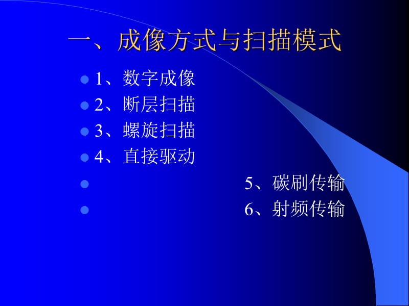 CT术语介绍.ppt_第2页