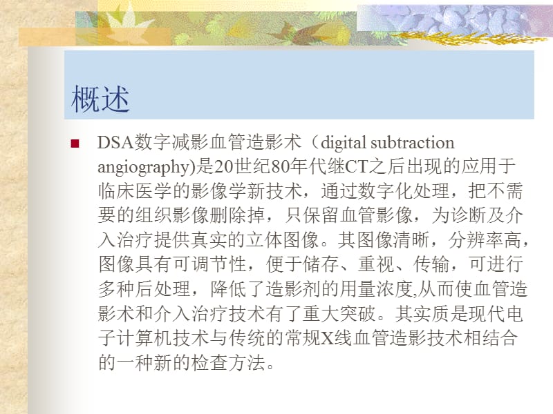 DSA室的手术配合.ppt_第2页