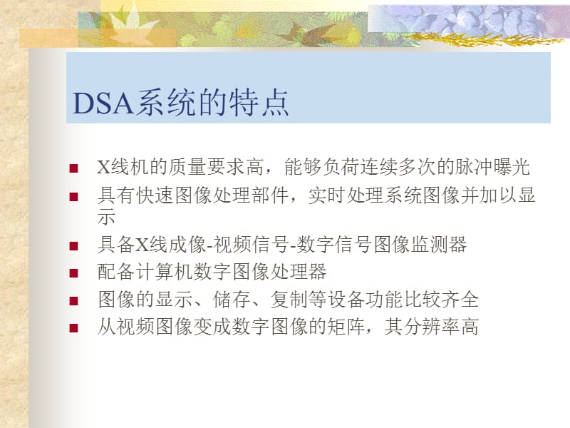 DSA室的手术配合.ppt_第3页