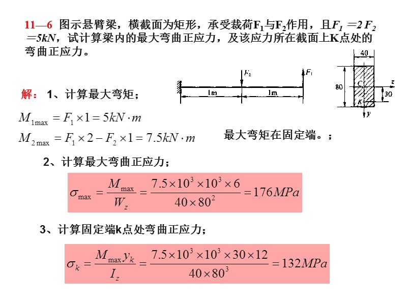 第11章材料力学弯曲应力练习题.ppt_第3页