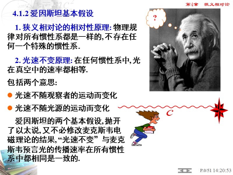 15相对论动量质能关系.ppt_第1页