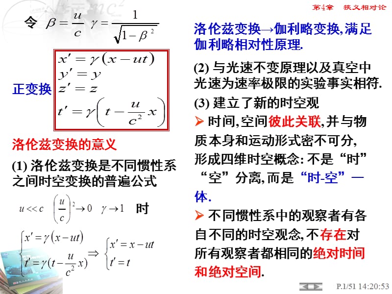 15相对论动量质能关系.ppt_第2页