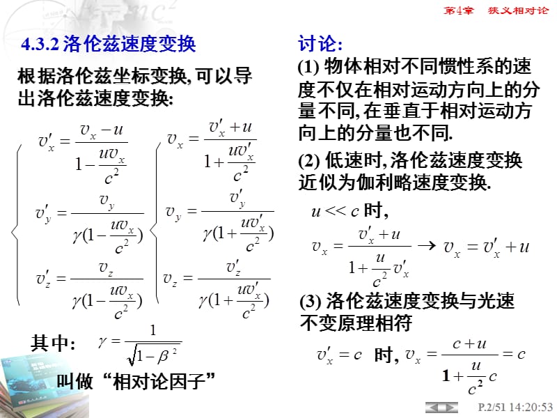 15相对论动量质能关系.ppt_第3页