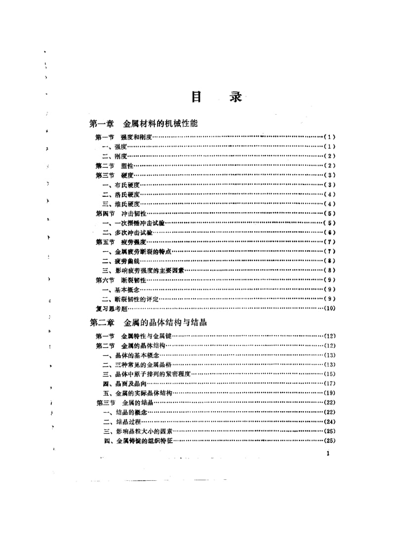 机械机械工程材料学.doc_第1页