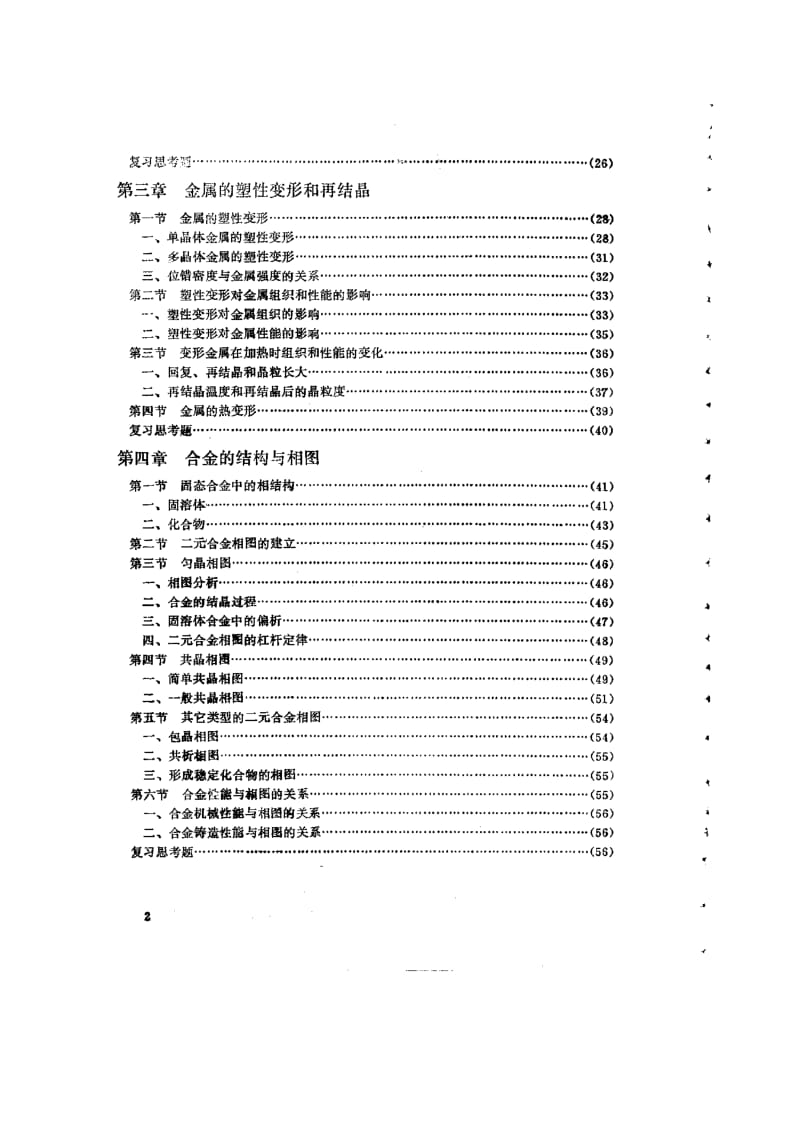 机械机械工程材料学.doc_第2页