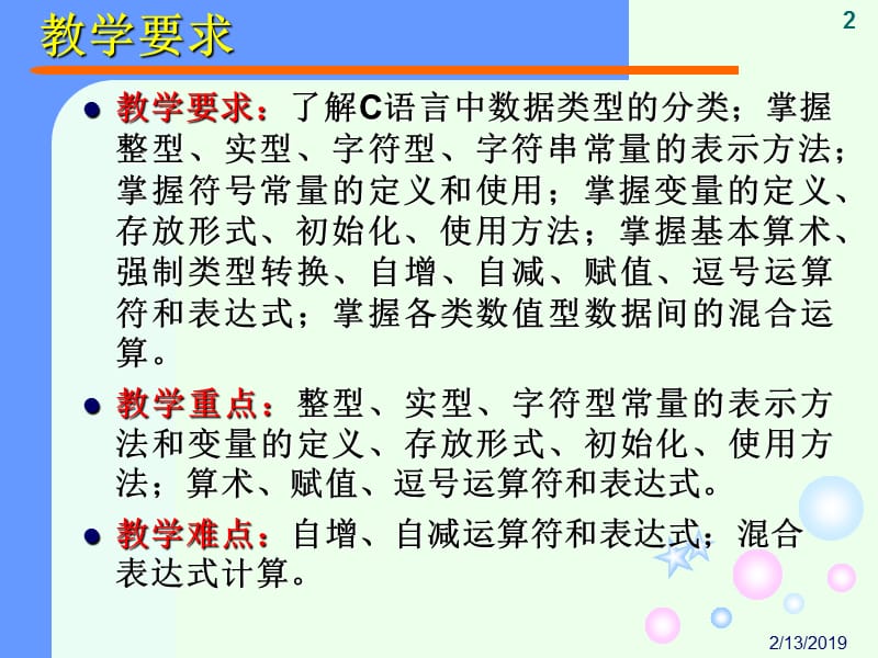 第3章数据类型运算符与表达式.ppt_第2页