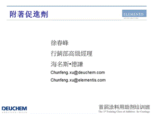 Adhesion Promoter附着力促进剂.ppt