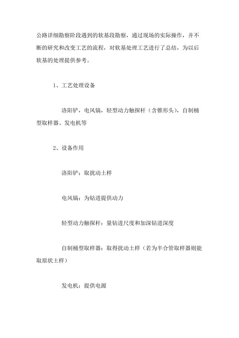 高速公路勘察过程中软基处理工艺小结.doc_第2页