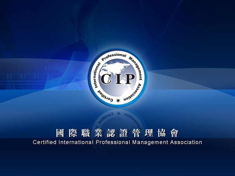 CIP街舞认证鉴定中心.ppt_第1页