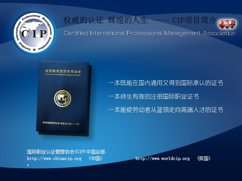 CIP街舞认证鉴定中心.ppt_第2页