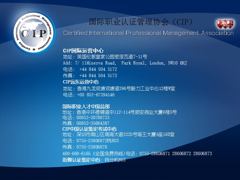 CIP街舞认证鉴定中心.ppt_第3页