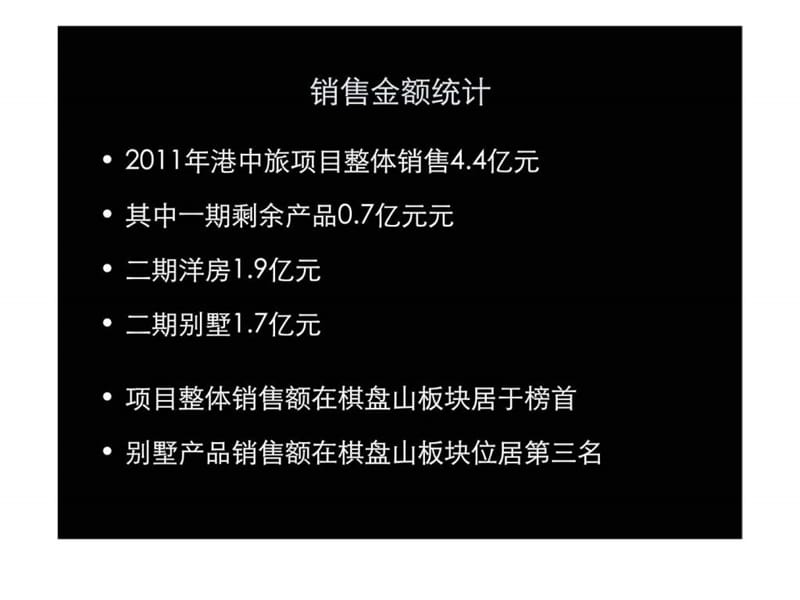 2012年2月29日沈阳港中旅项目2012年营销推广提案.ppt_第3页