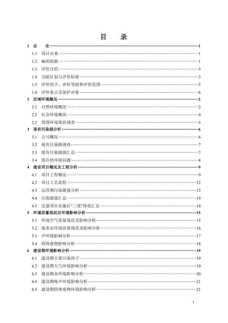 新建烟花仓库项目环境影响报告.doc_第1页